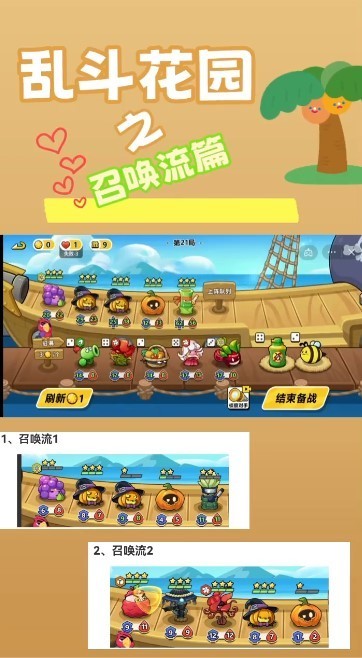 乱斗花园自走棋游戏