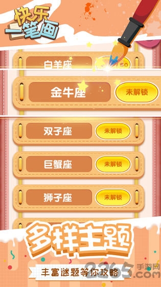 快来一笔画 快乐一笔画手机版下载