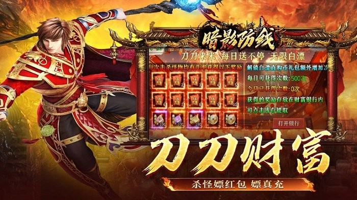 暗影防线传奇手游