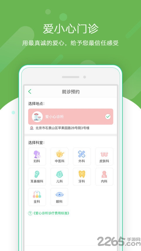 爱心云健康app