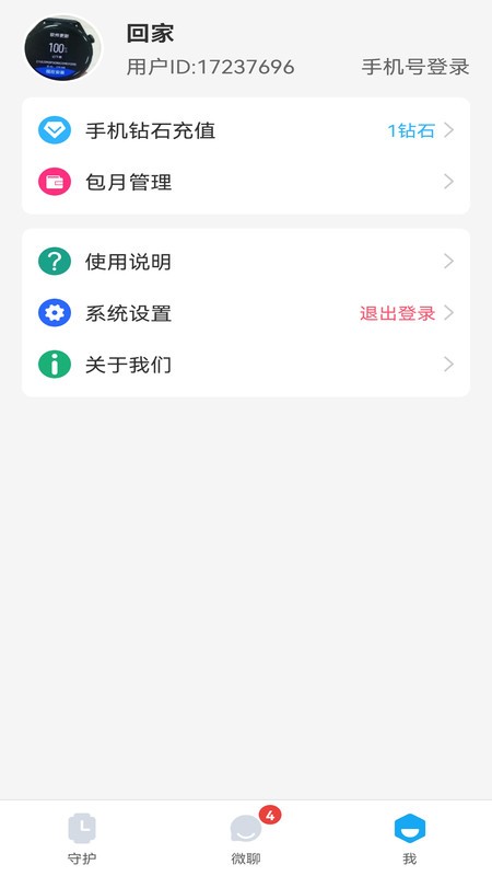 小苏米智能手表正版软件