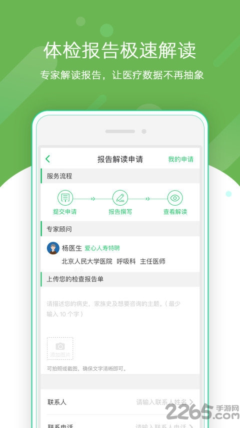 爱心云健康app
