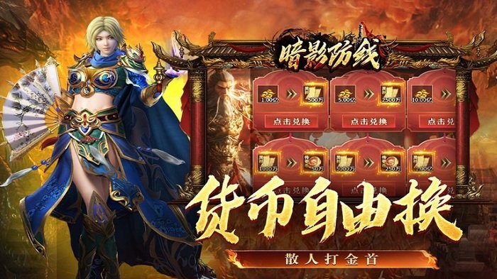 暗影防线传奇手游