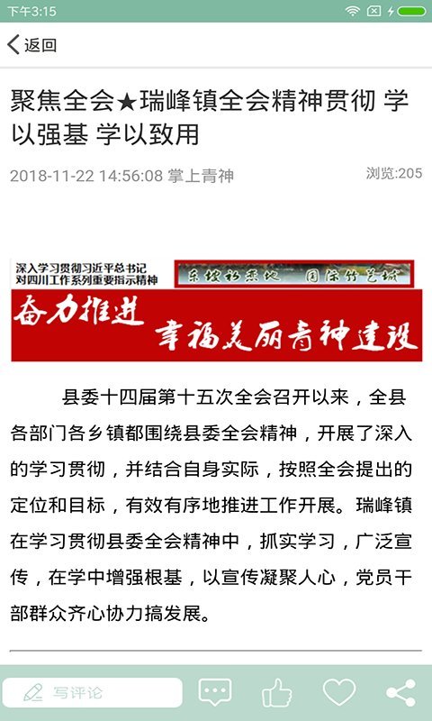 掌上青神最新版下载