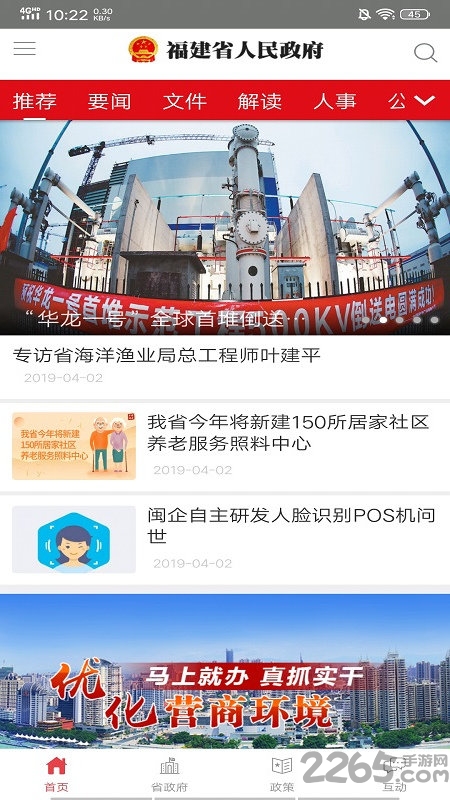 中国福建app