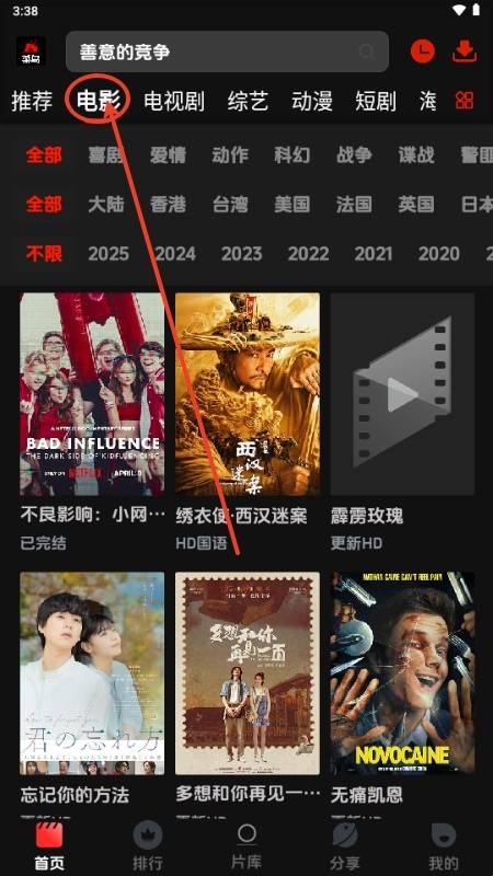 菜鸟影视app怎么登录 菜鸟影视app使用教程