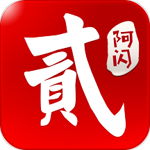 阿闪跑胡子游戏 v2.0