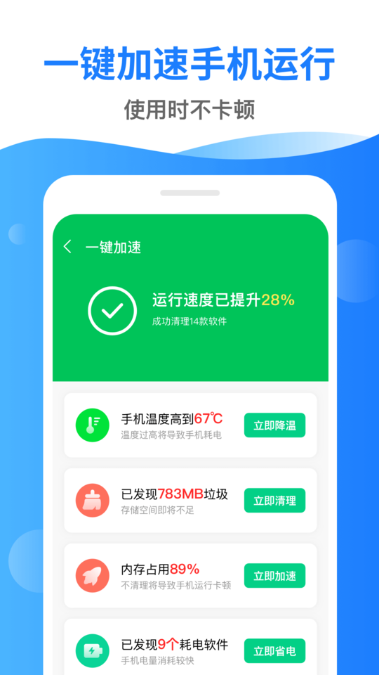 深度清理管家app下载