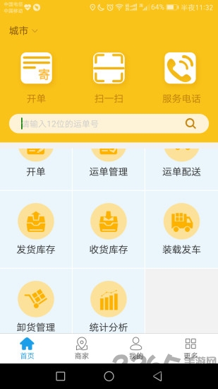 软云物流手机版 软云物流APP下载