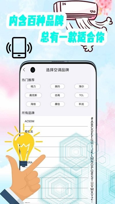 全能通用遥控器app