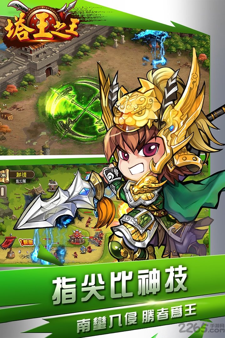 单机塔王之王游戏