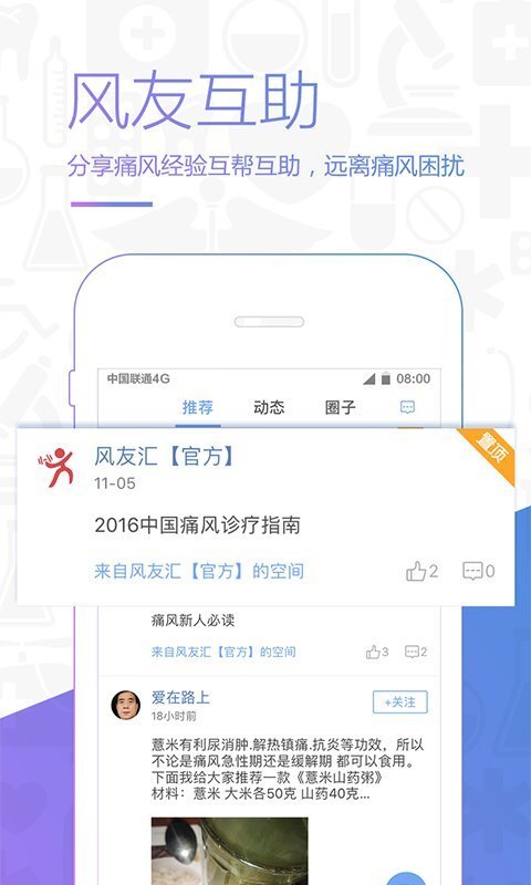 风友汇APP 风友汇