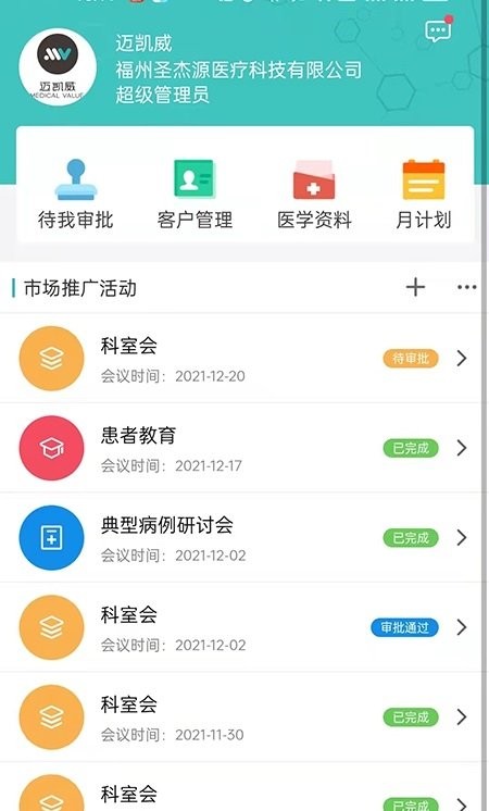 vmp智能合规营销系统软件
