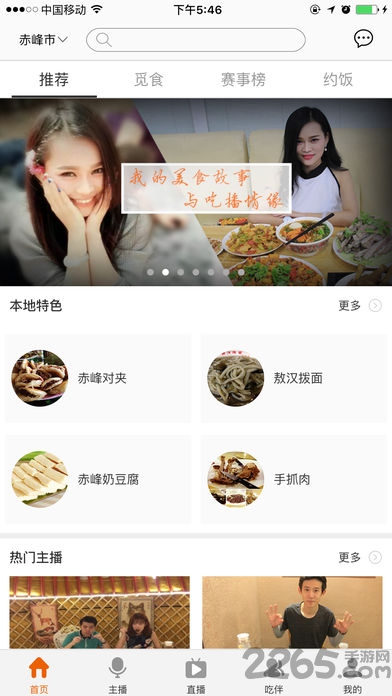 中国吃播手机版