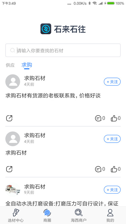 石来石往app