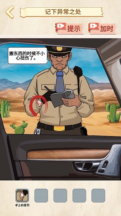 菜鸟侦探手机版下载