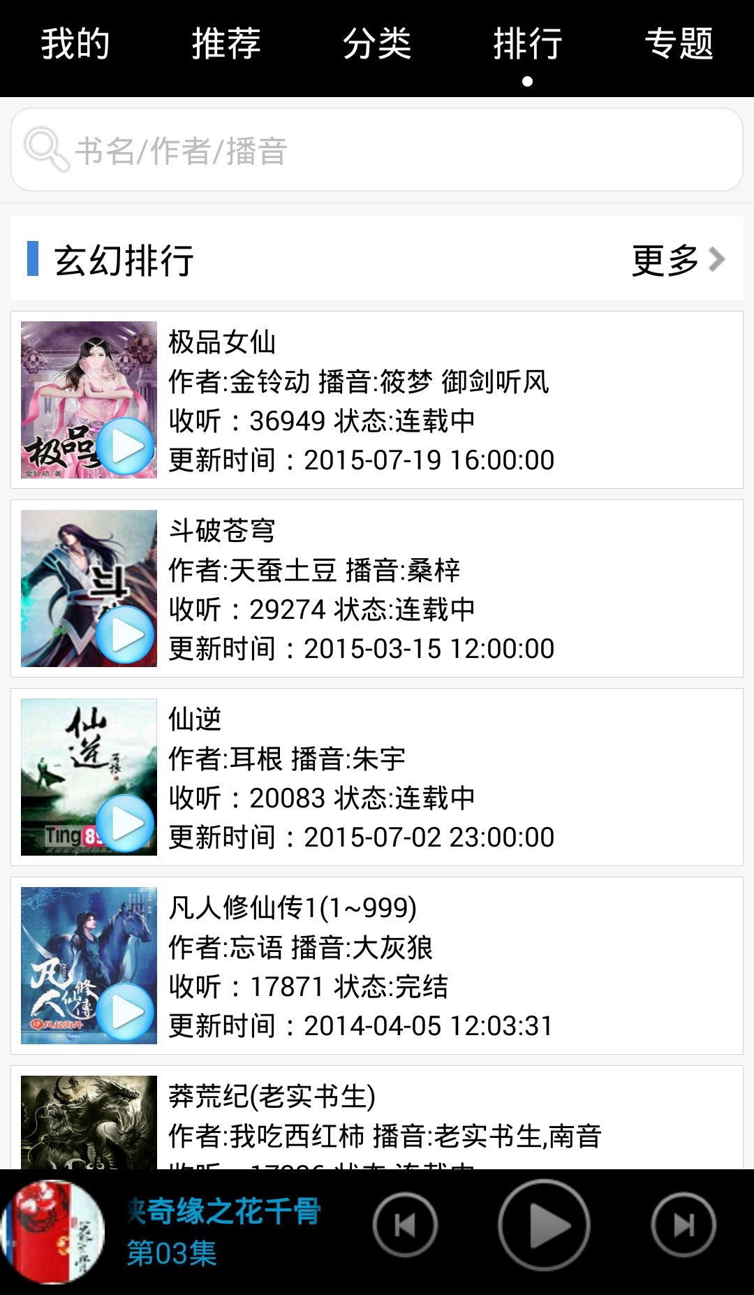 安卓免费听书软件