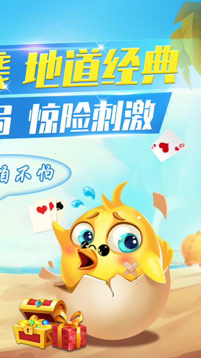 欢乐掼蛋官方免费