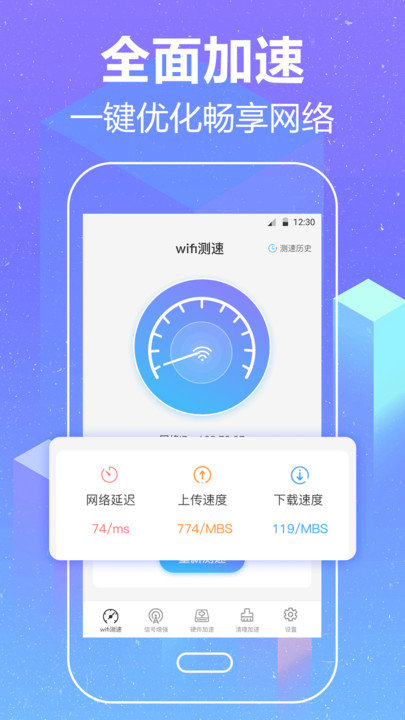 wifi加速空间清理app下载