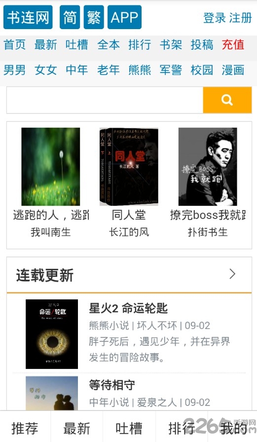 男男小说书连网app