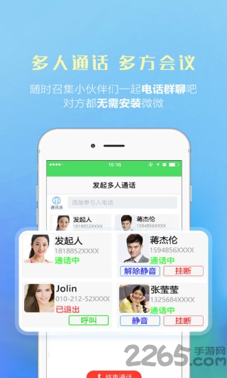 微微电话app下载 微微电话手机版