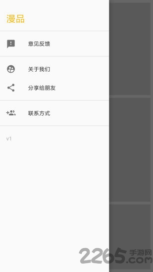 漫品最新版下载