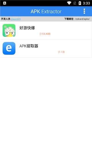 apk extractor app手机版(apk文件提取工具)