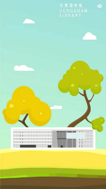 东莞图书馆官方版