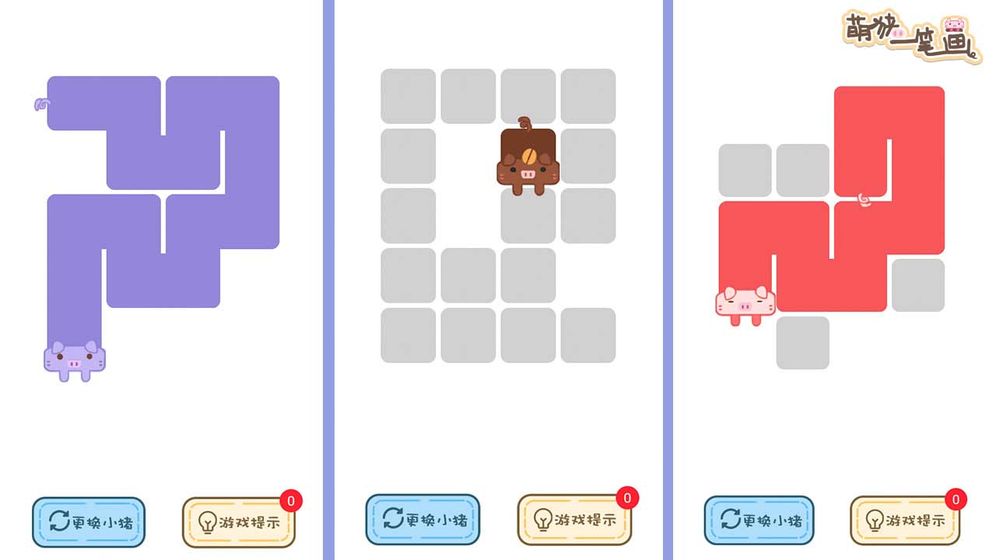 萌猪一笔画红包版