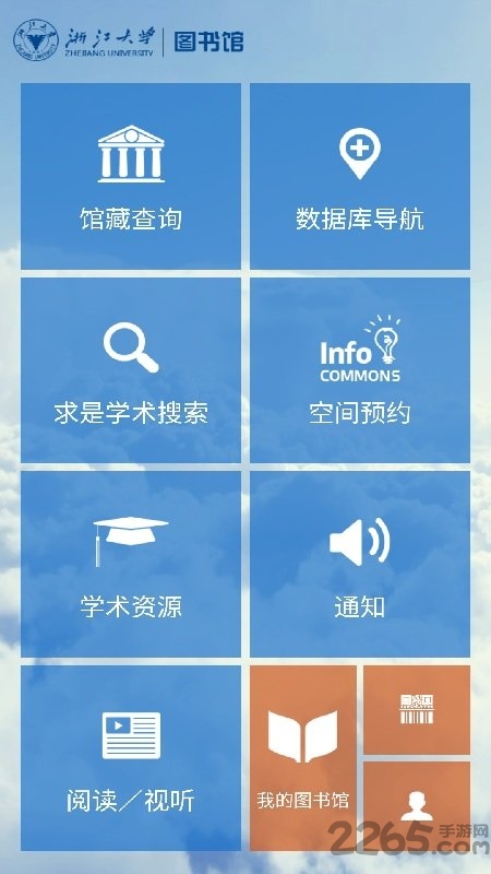 浙大图书馆预约空间app