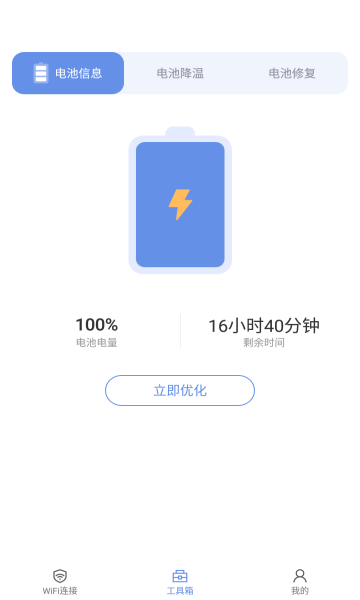 wifi快速连app