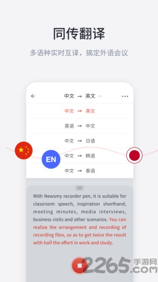 纽曼ai速记app