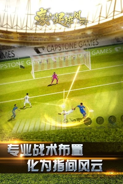 豪门足球风云360版