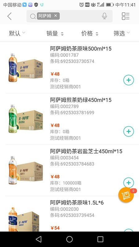 统一e商城官方版