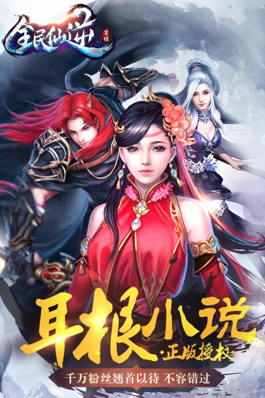 全民仙逆百度手游 全民仙逆百度版