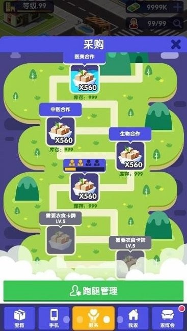 房东也很忙游戏