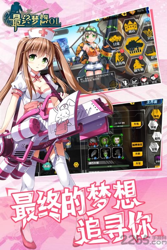 最终梦想ol小米版