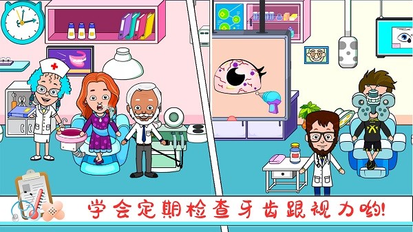 托卡小家诊所游戏 托卡小家诊所安卓版下载