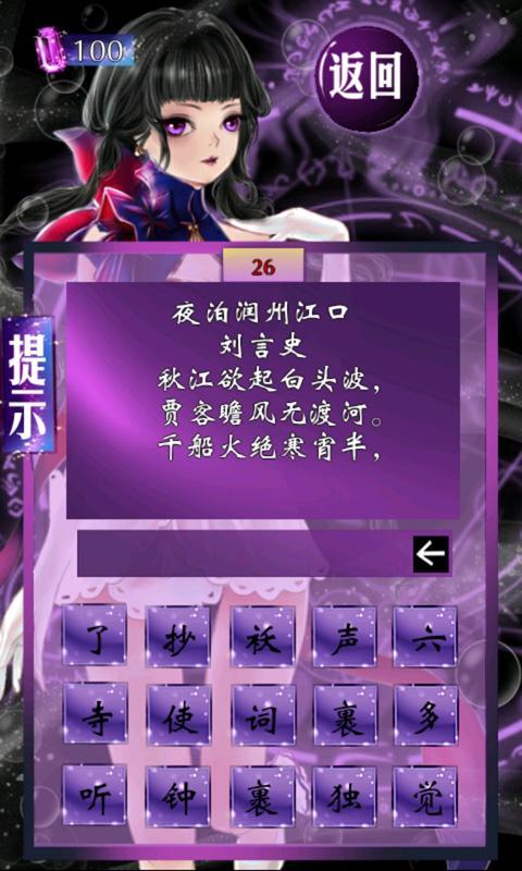 古诗擂台赛破解版