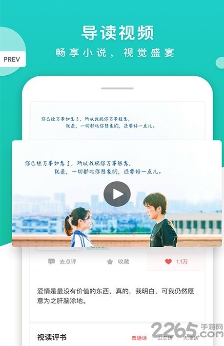 视读免费听书小说软件完整版