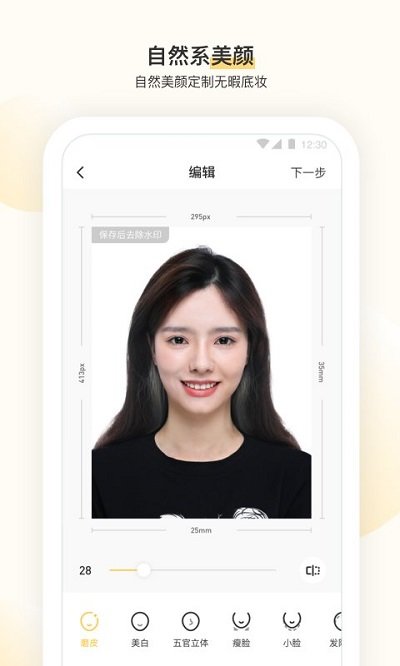 时光鸭证件照软件