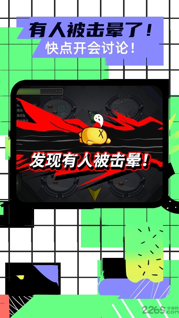 我们之中有内鬼中文版