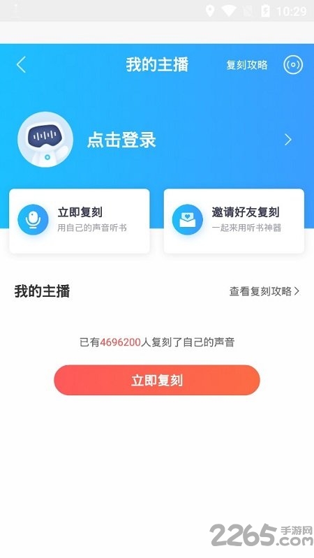 万能免费听书神器
