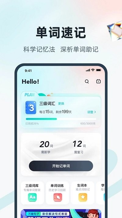 单词通速记APP 单词通速记下载