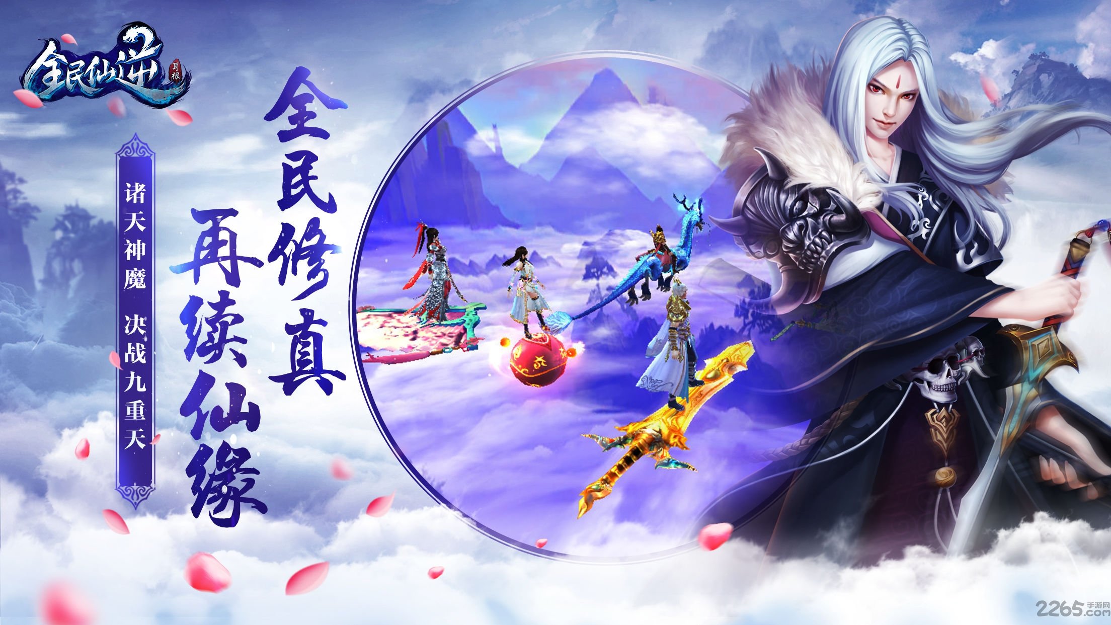 全民仙逆 全民仙逆oppo最新版下载