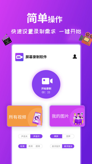 屏幕录制全能王app