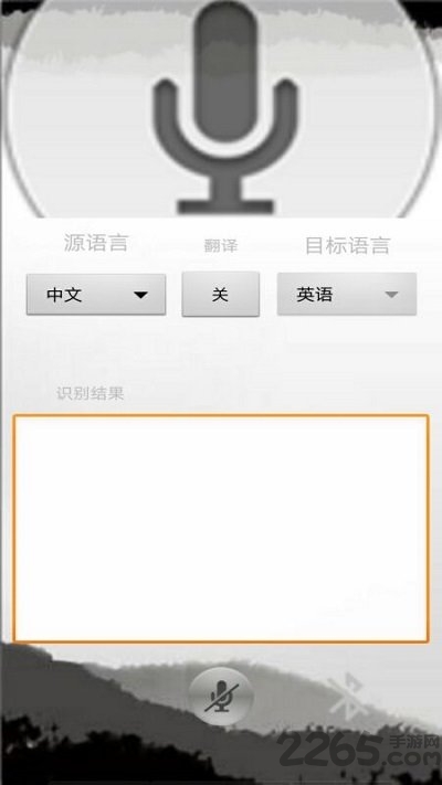 智慧语音助手软件