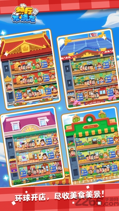 餐厅发烧友游戏