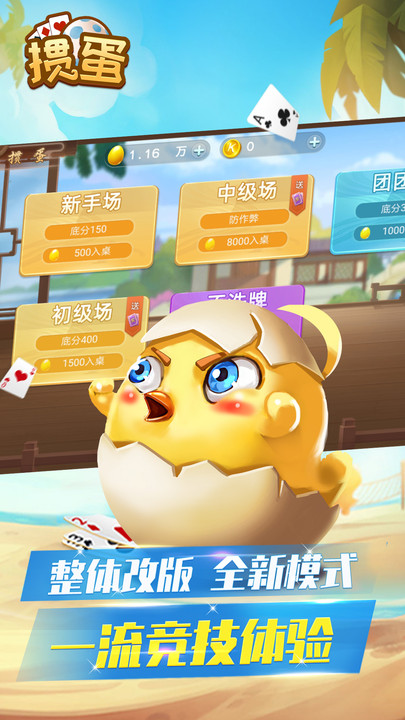 欢乐掼蛋官方免费