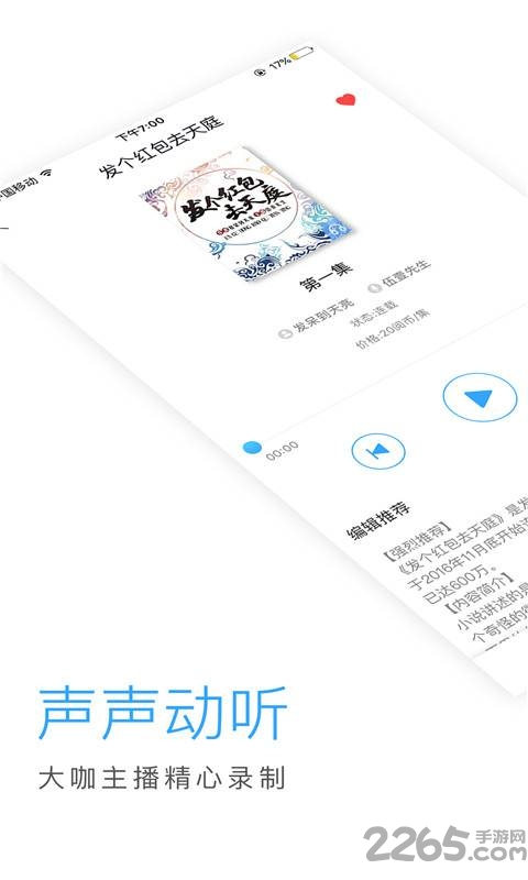 畅读听书app